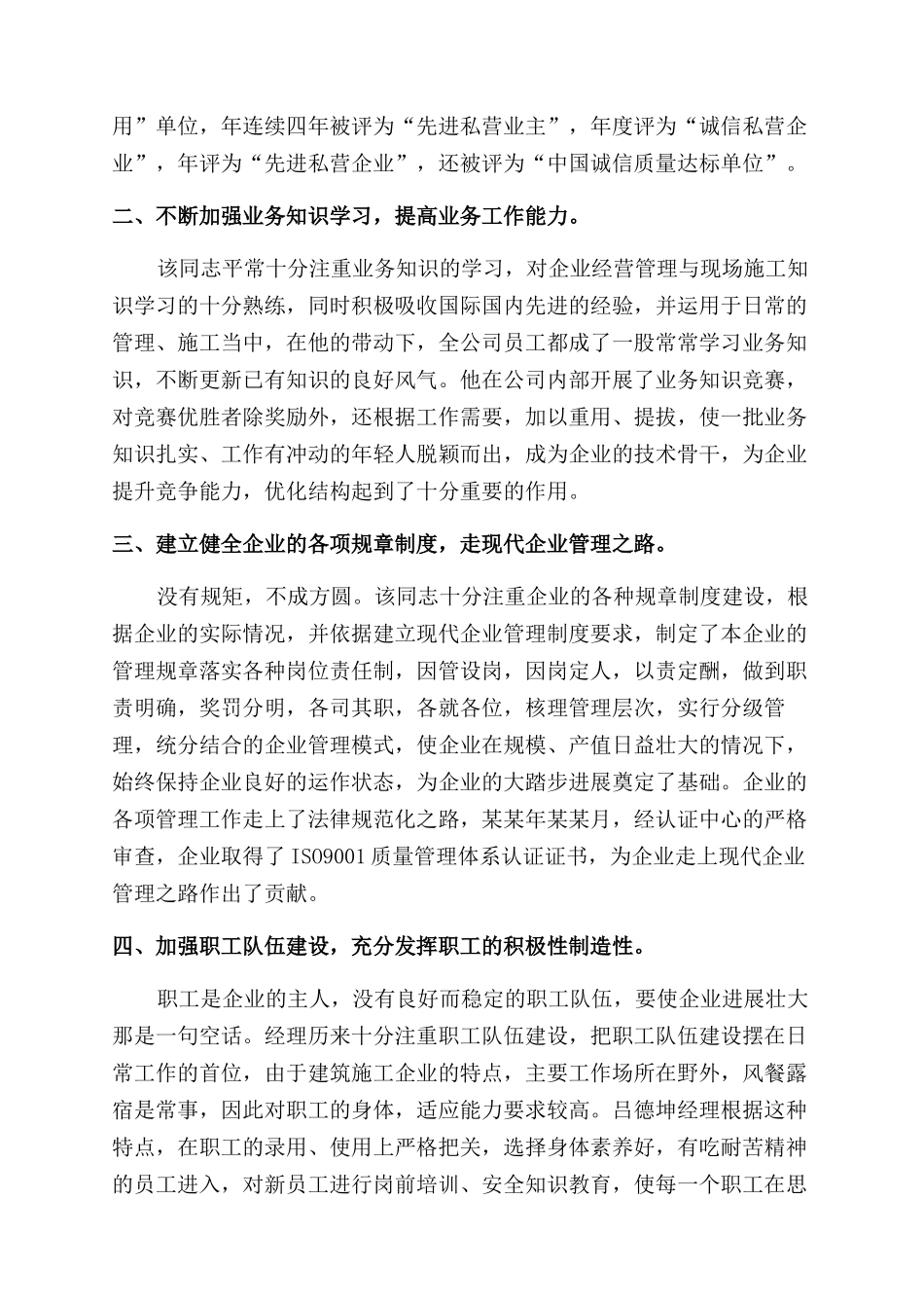 年上半年企业职工工作总结范文_第3页