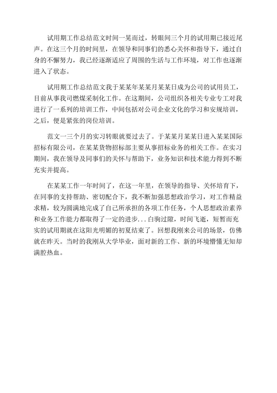 年上半年公司文员试用期工作总结范文_第2页