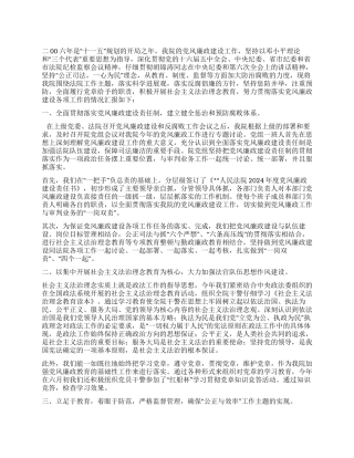 年上半年党风廉政工作总结