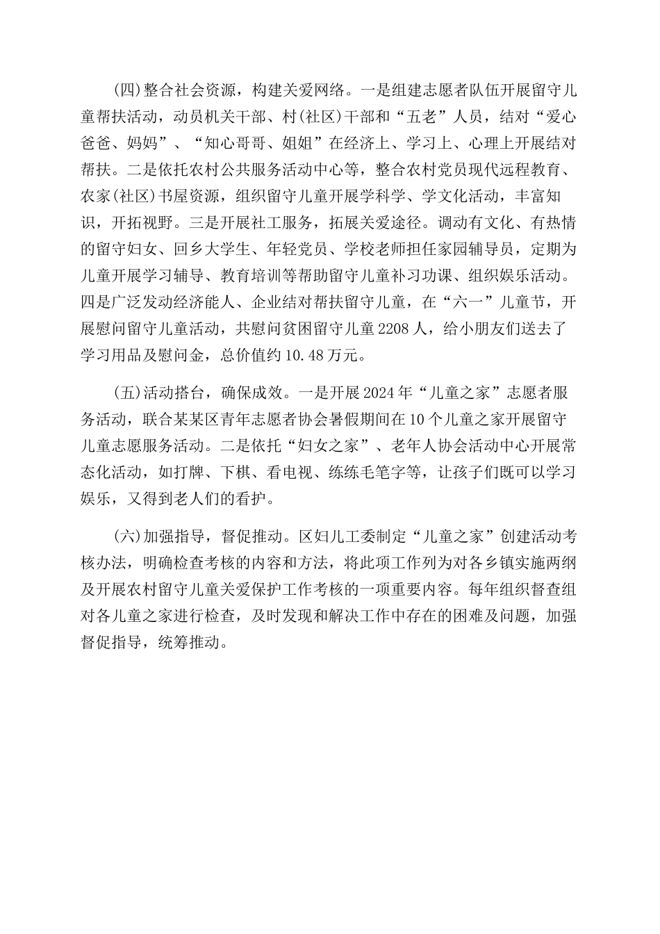 年上半年儿童之家创建工作总结范文_第2页