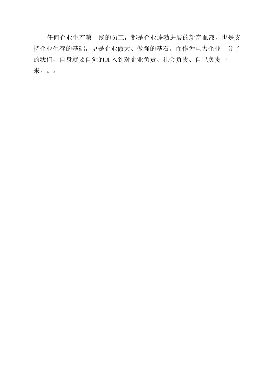 年上半年变电站工作总结范文_第3页