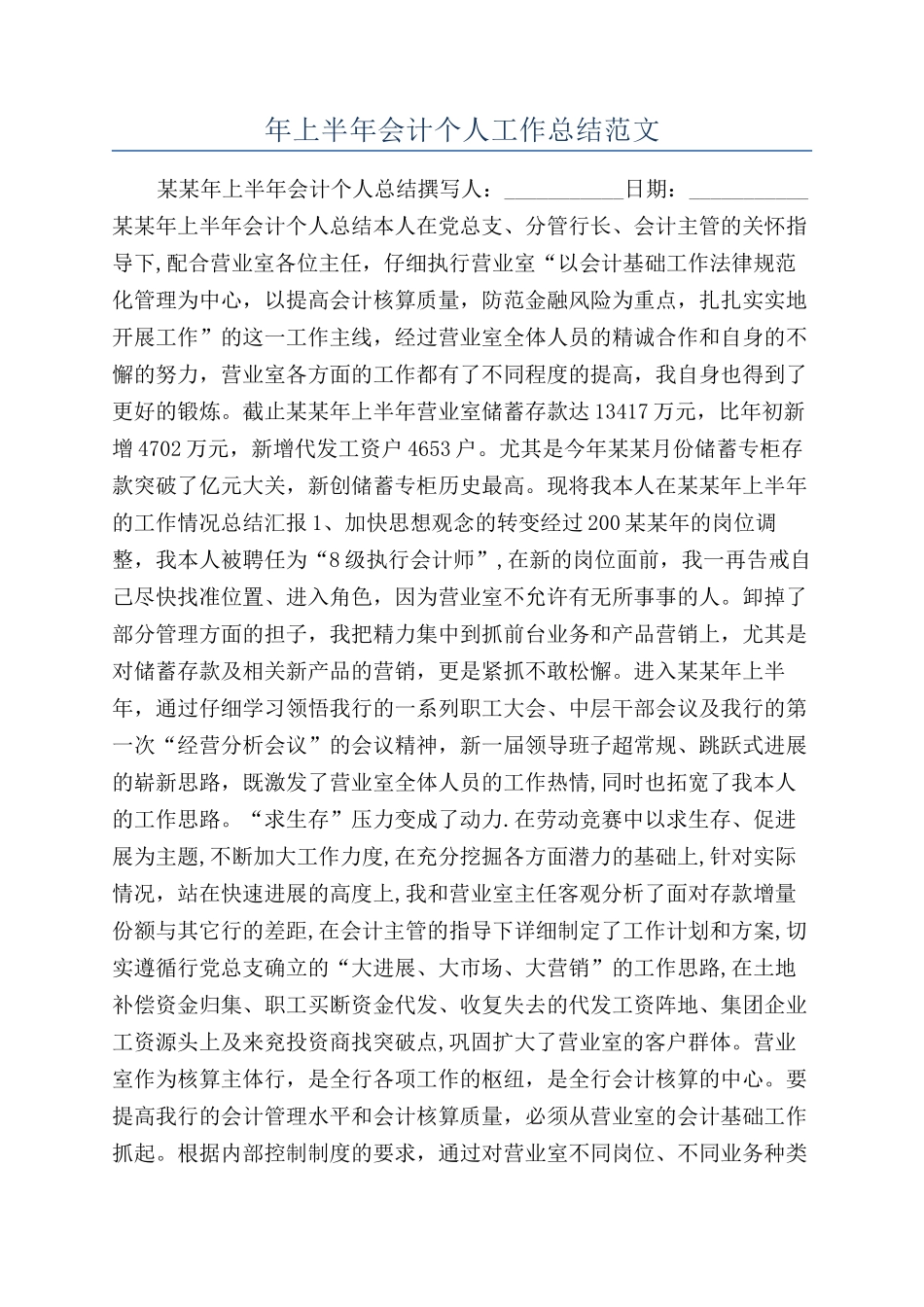 年上半年会计个人工作总结范文_第1页