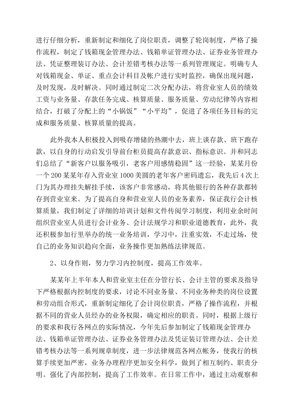 年上半年会计个人工作总结范文_第2页