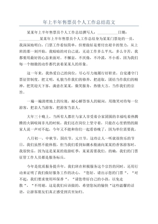 年上半年售票员个人工作总结范文