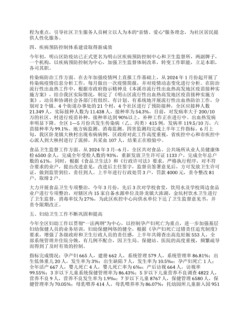 年上半年卫生局工作情况及下半年工作安排_第2页