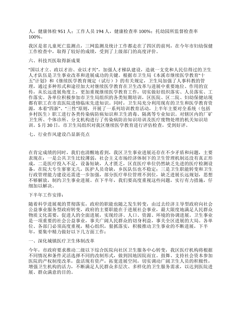 年上半年卫生局工作情况及下半年工作安排_第3页