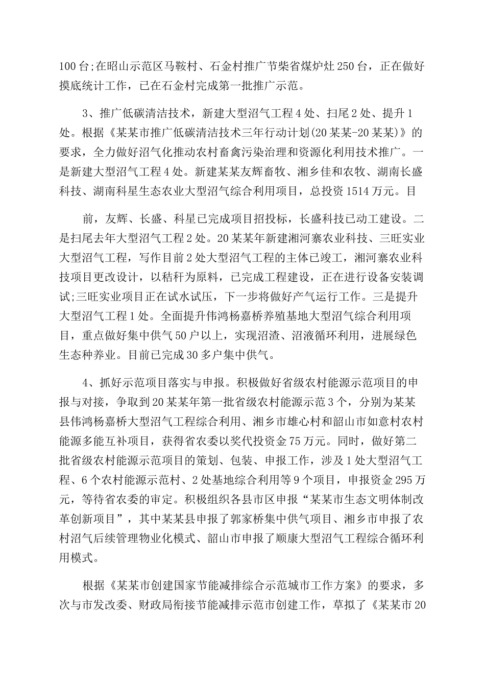 年上半年农村能源工作汇报3200字工作汇报_第2页