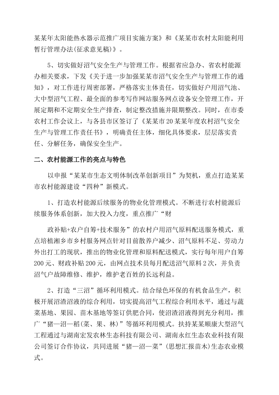 年上半年农村能源工作汇报3200字工作汇报_第3页