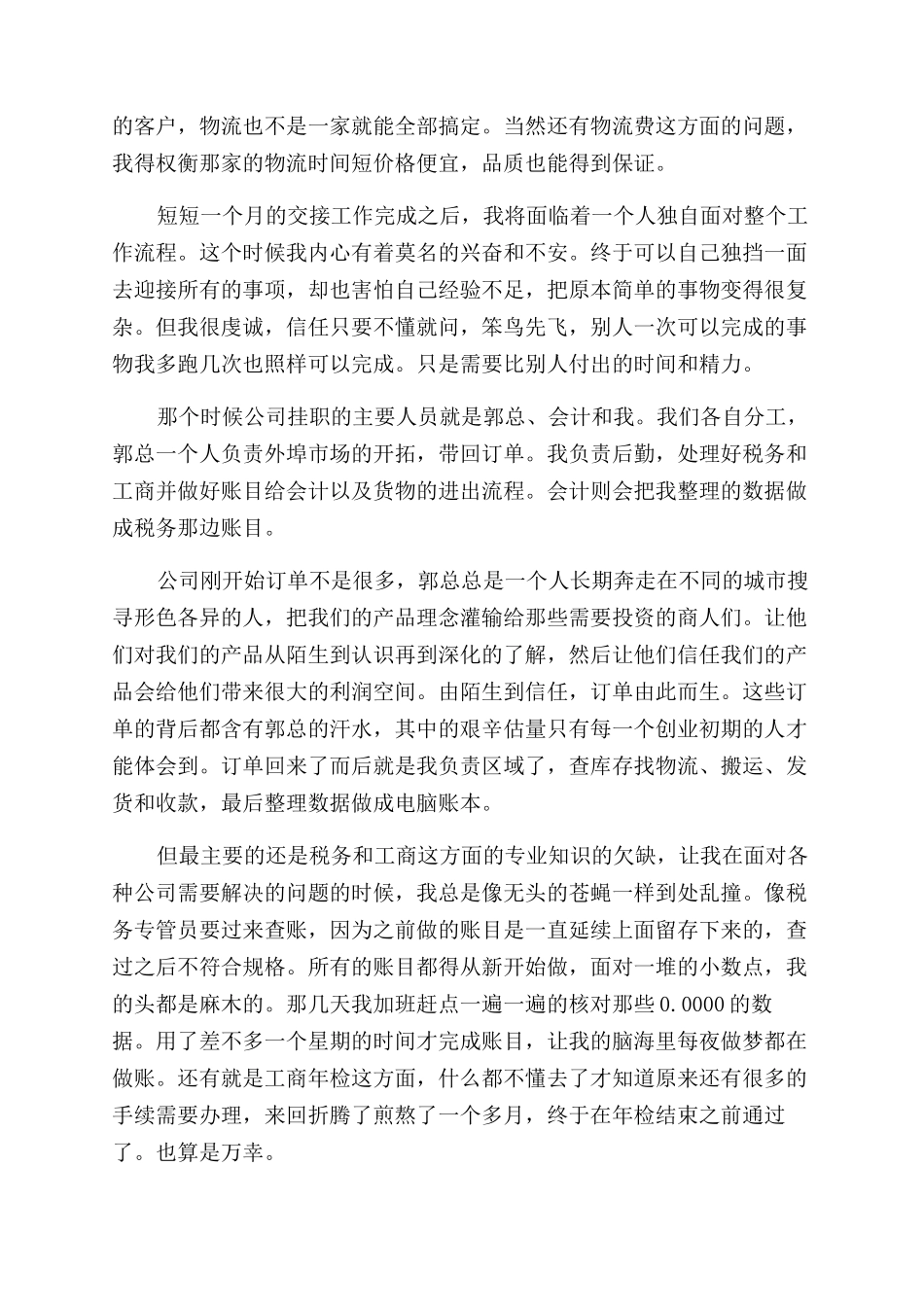 年上半年商贸公司工作总结范文_第2页