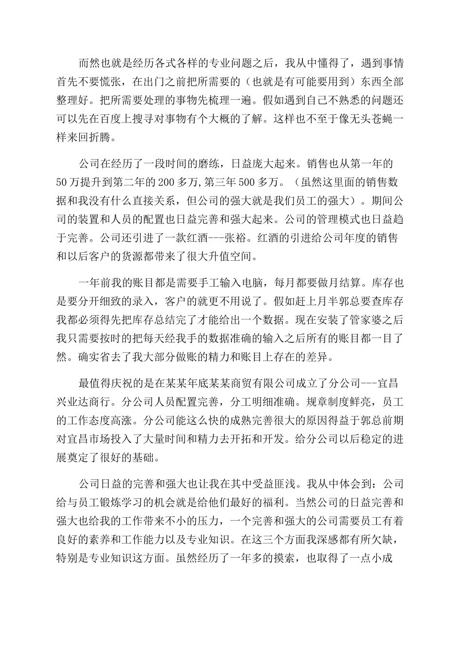 年上半年商贸公司工作总结范文_第3页