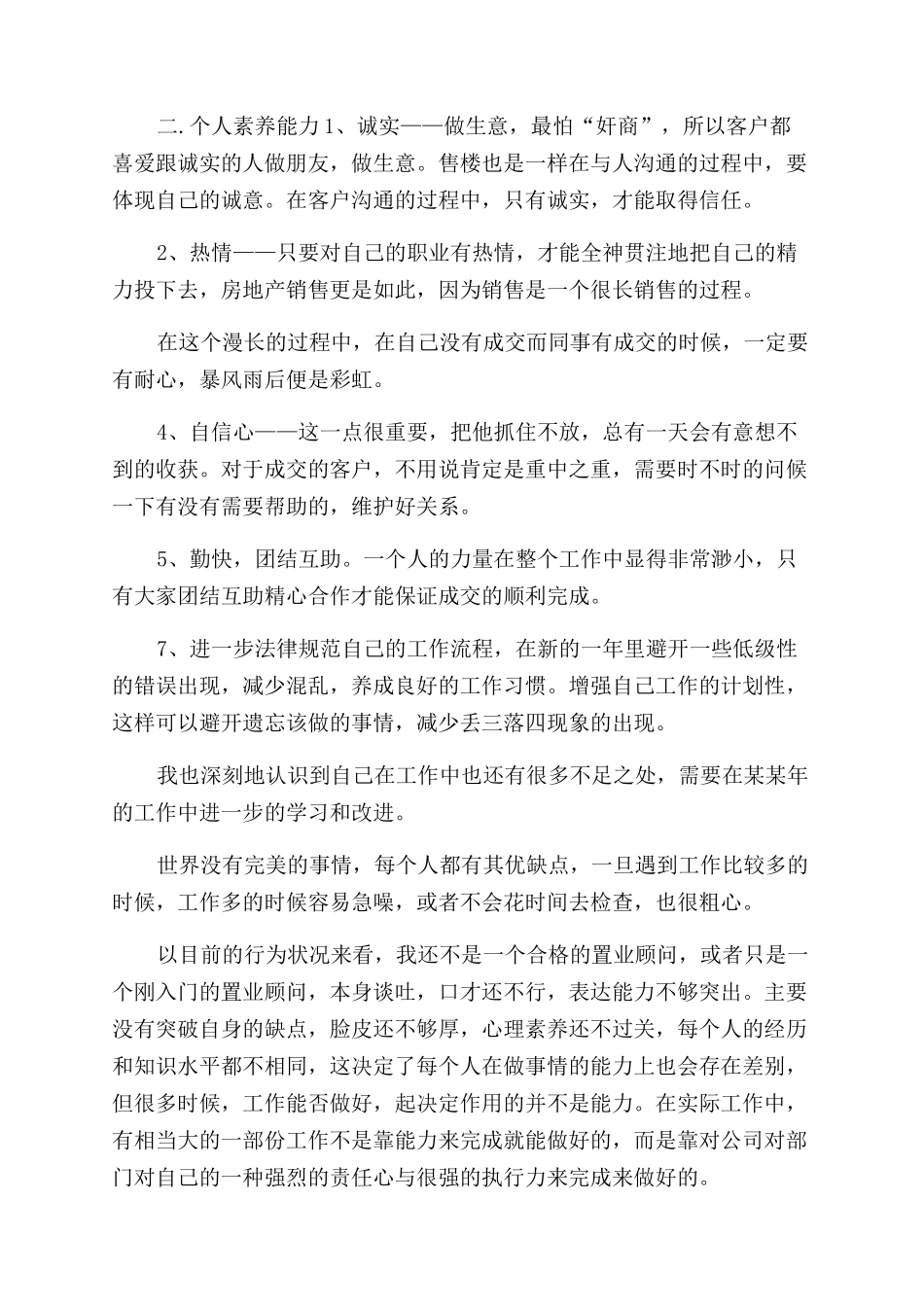 年上半年房地产销售个人工作总结范文_第2页