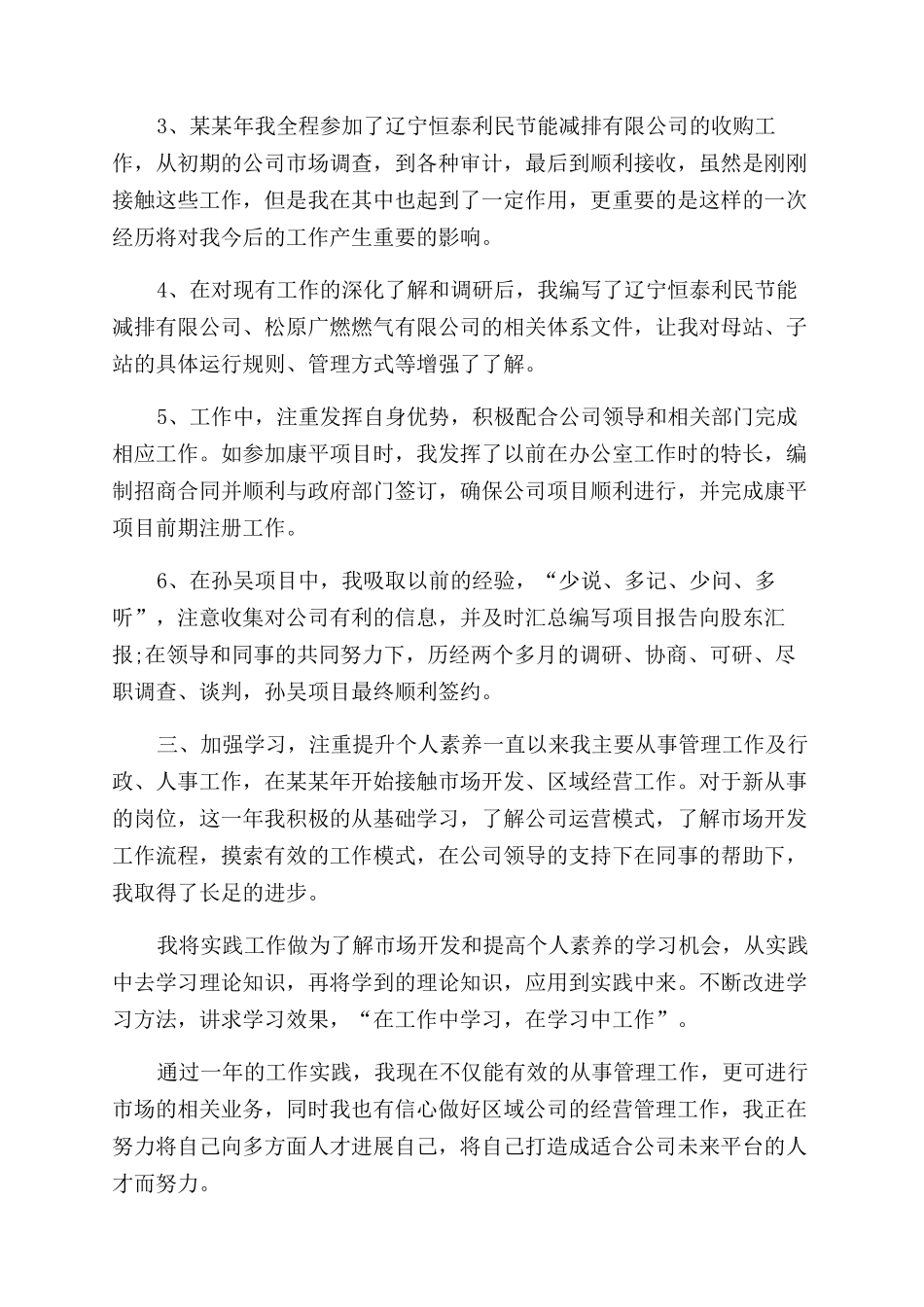 年上半年市场部个人工作总结范文_第2页