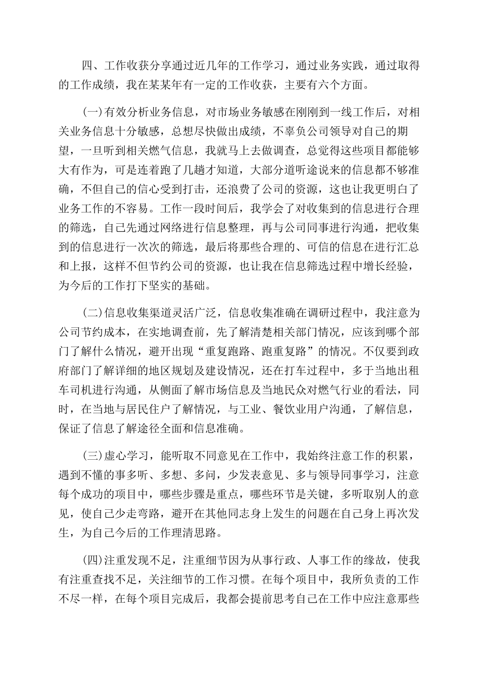 年上半年市场部个人工作总结范文_第3页