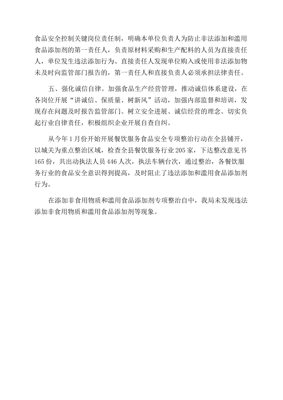 年上半年打击食品非法添加工作总结范文_第2页