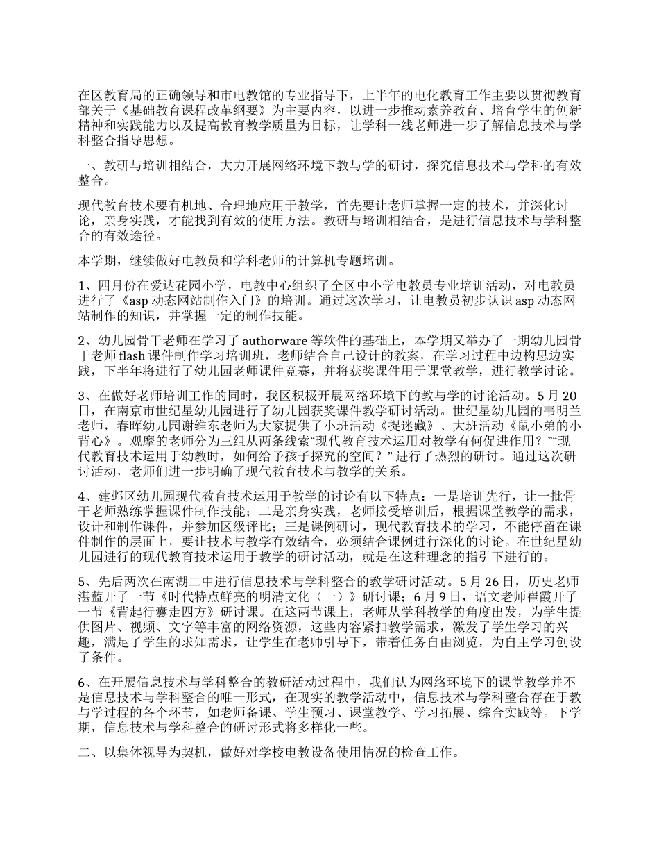 年上半年建邺区电教工作总结_第1页