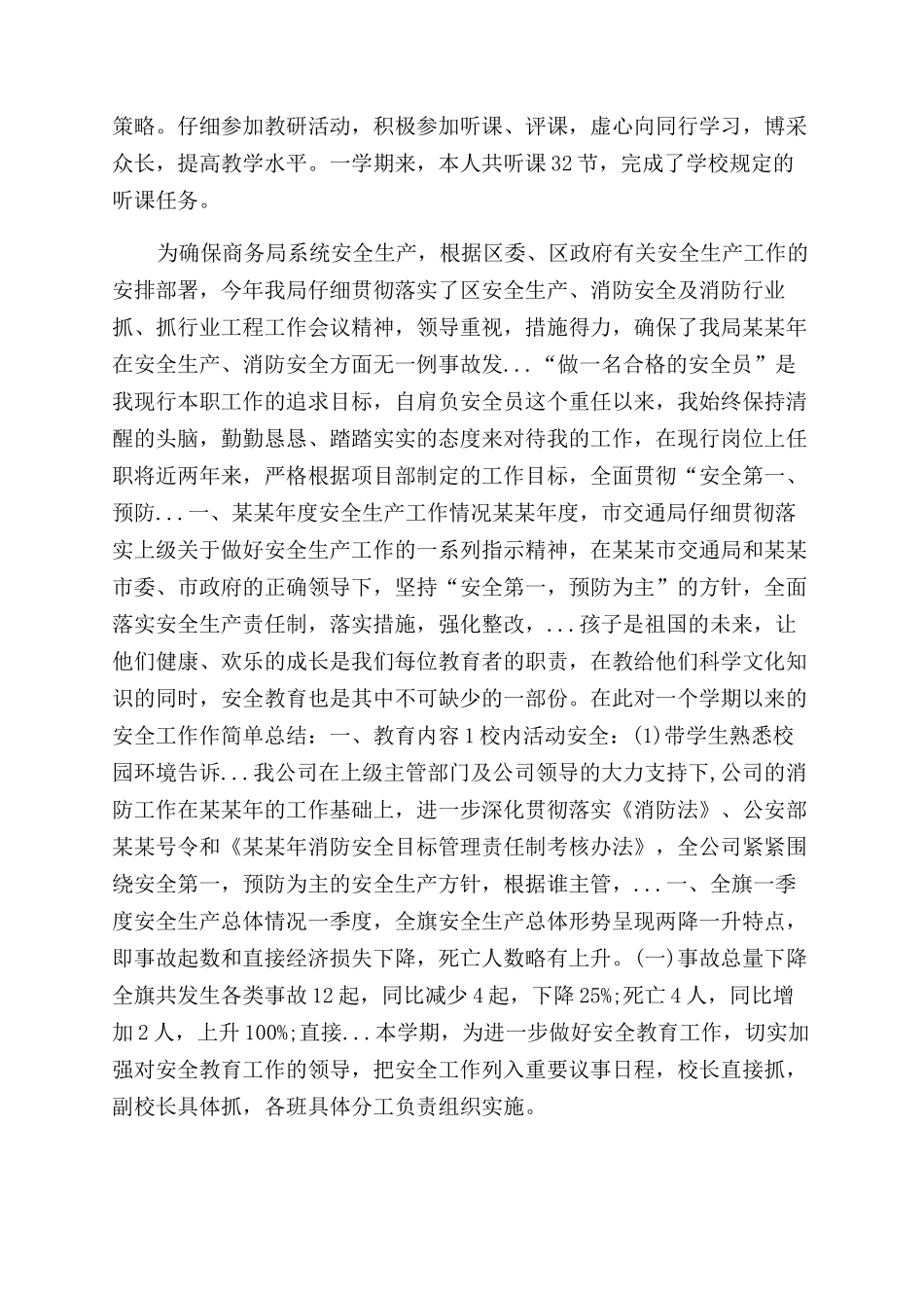 年上半年安全保卫员个人工作总结范文_第2页