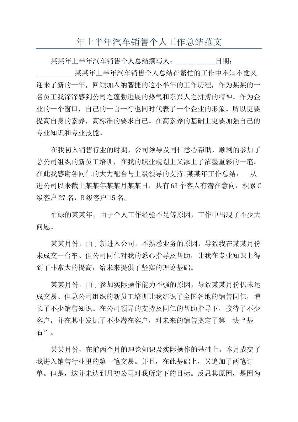 年上半年汽车销售个人工作总结范文_第1页