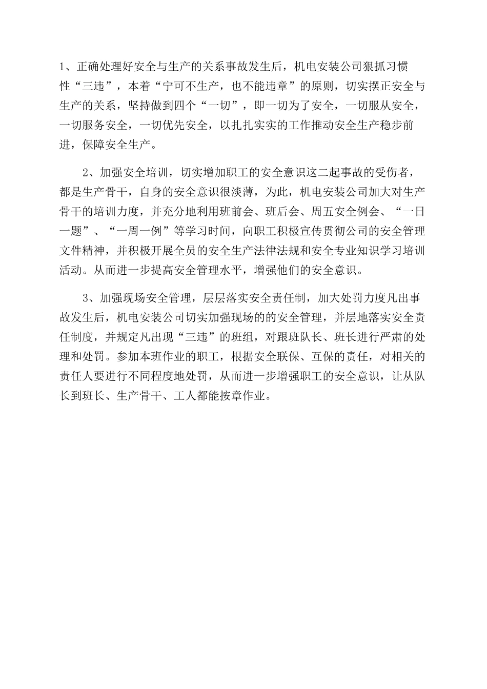年上半年机电安装公司工作总结范文_第3页