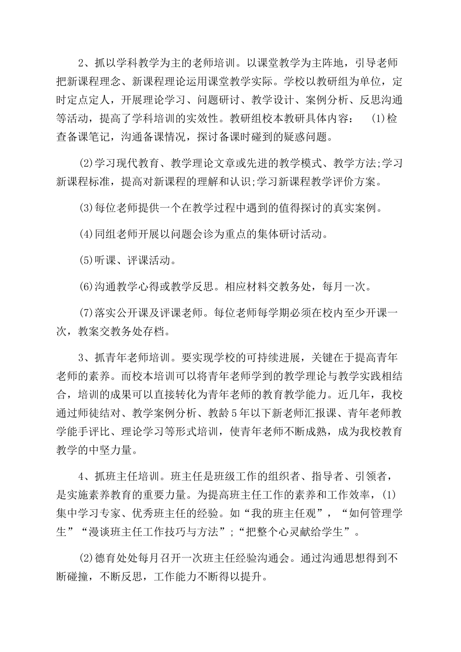 年上半年校本培训个人工作总结范文_第2页