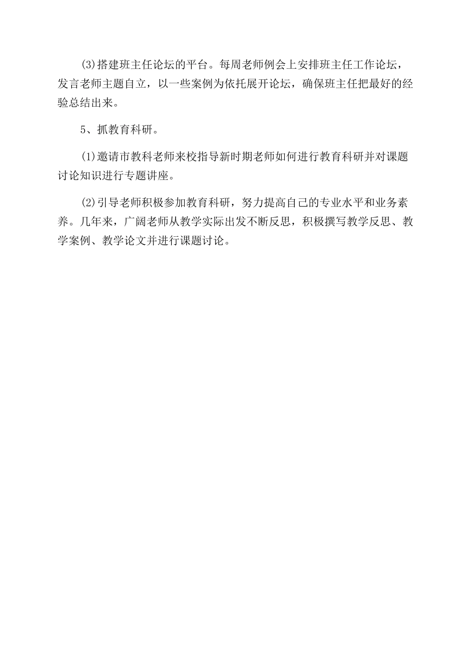 年上半年校本培训个人工作总结范文_第3页