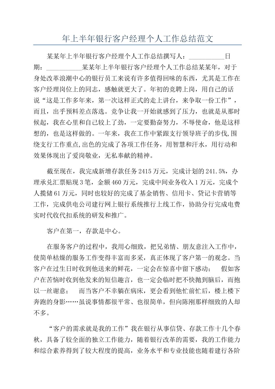 年上半年银行客户经理个人工作总结范文_第1页