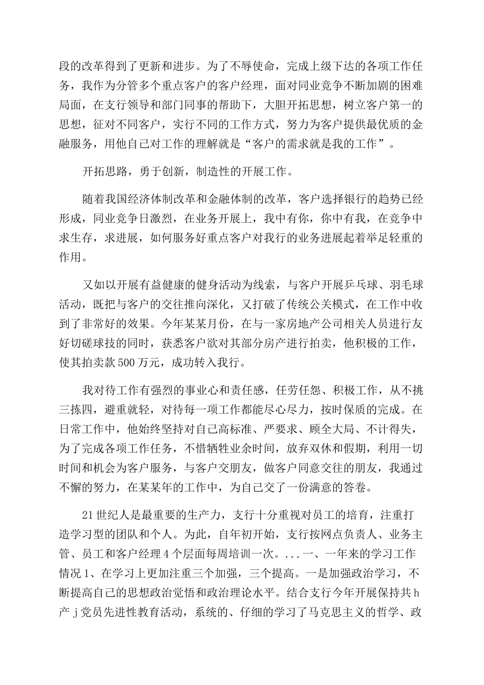 年上半年银行客户经理个人工作总结范文_第2页