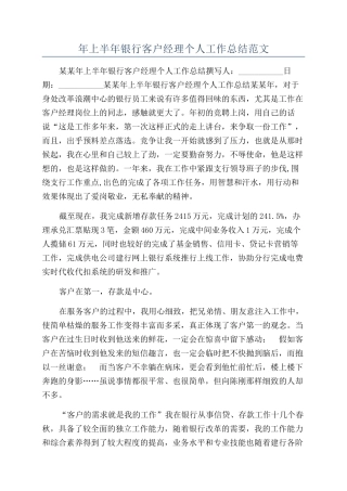 年上半年银行客户经理个人工作总结范文