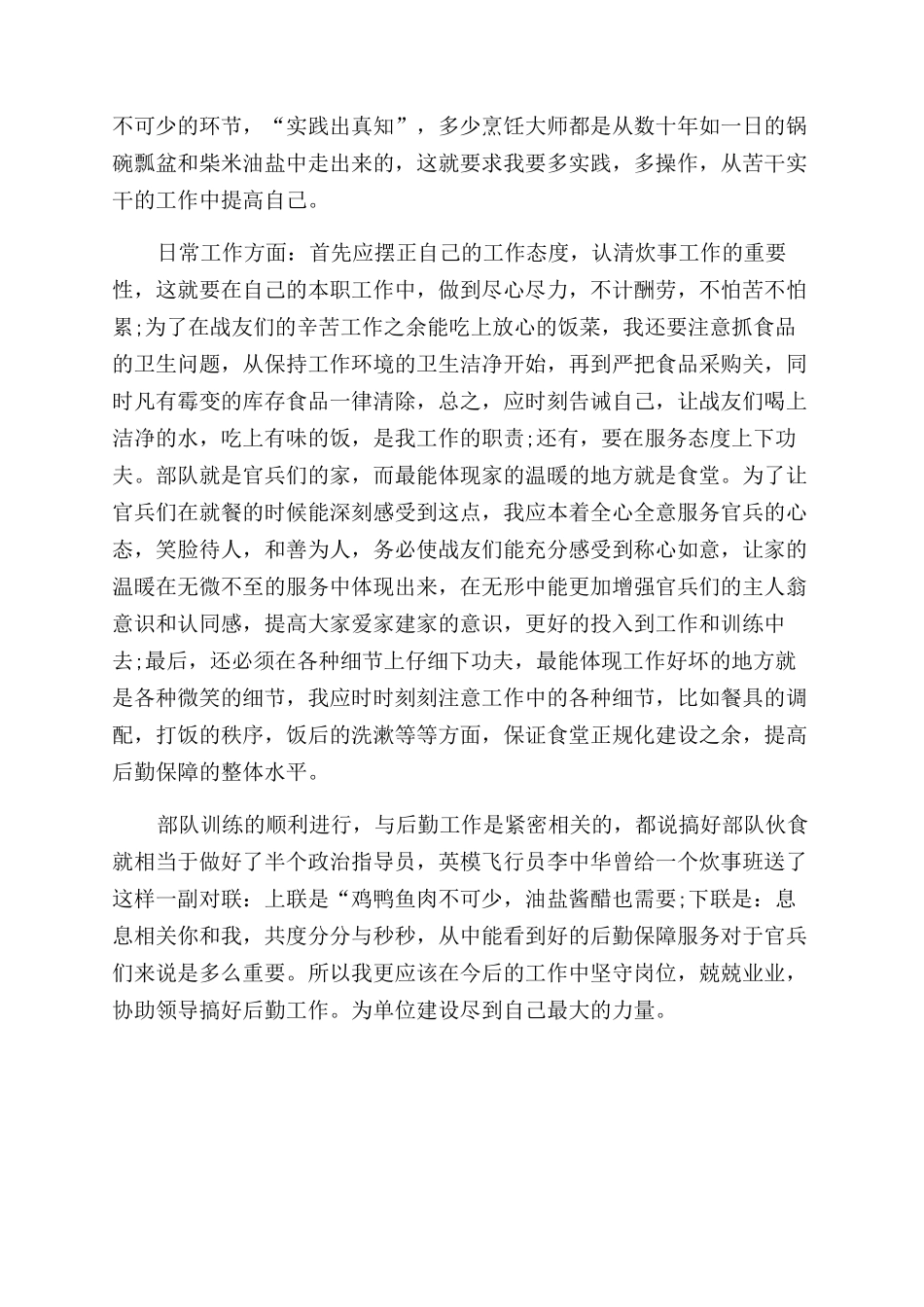 年上半年炊事员工作总结范文_第2页