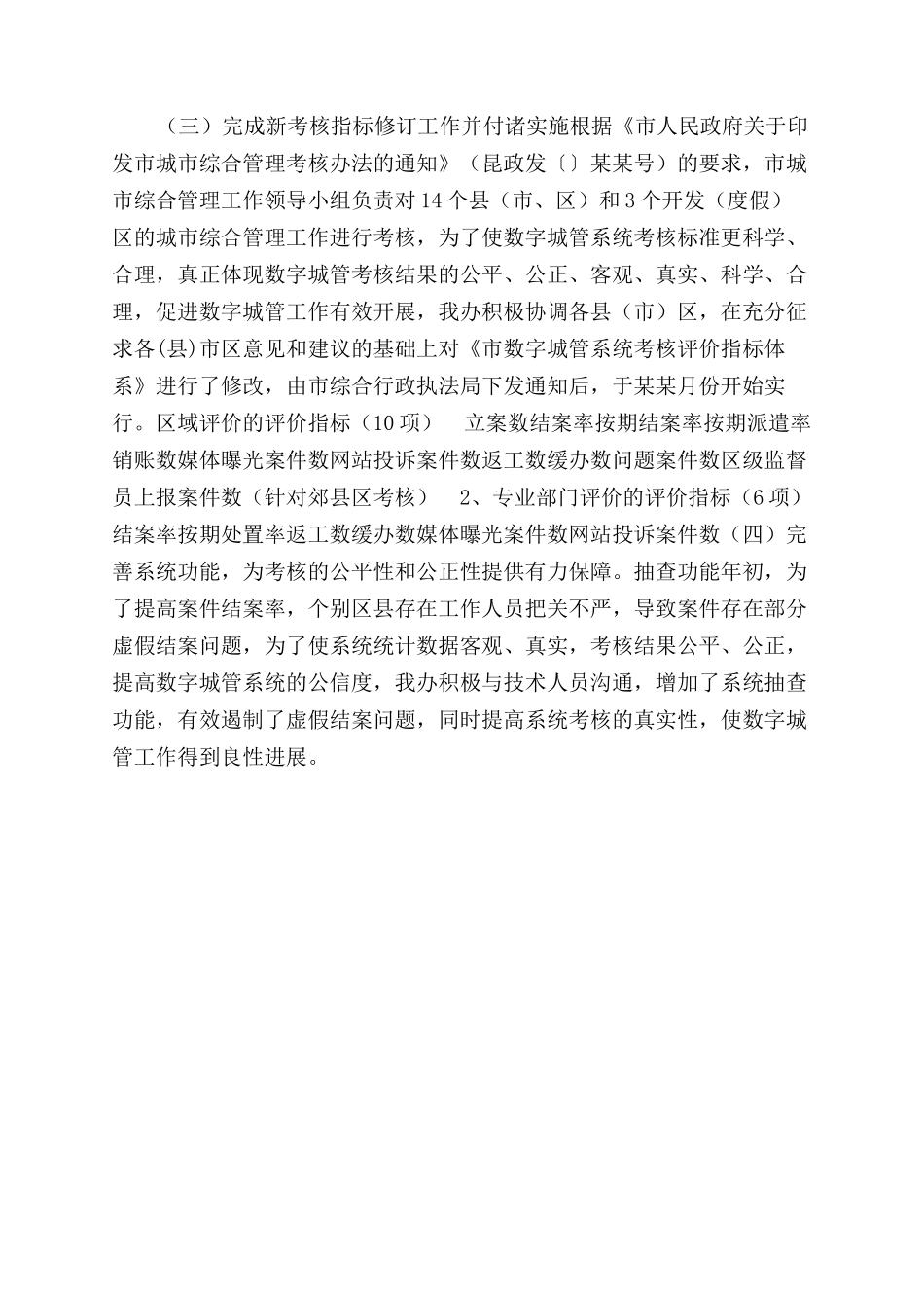 年上半年数字化城市管理总结范文_第2页
