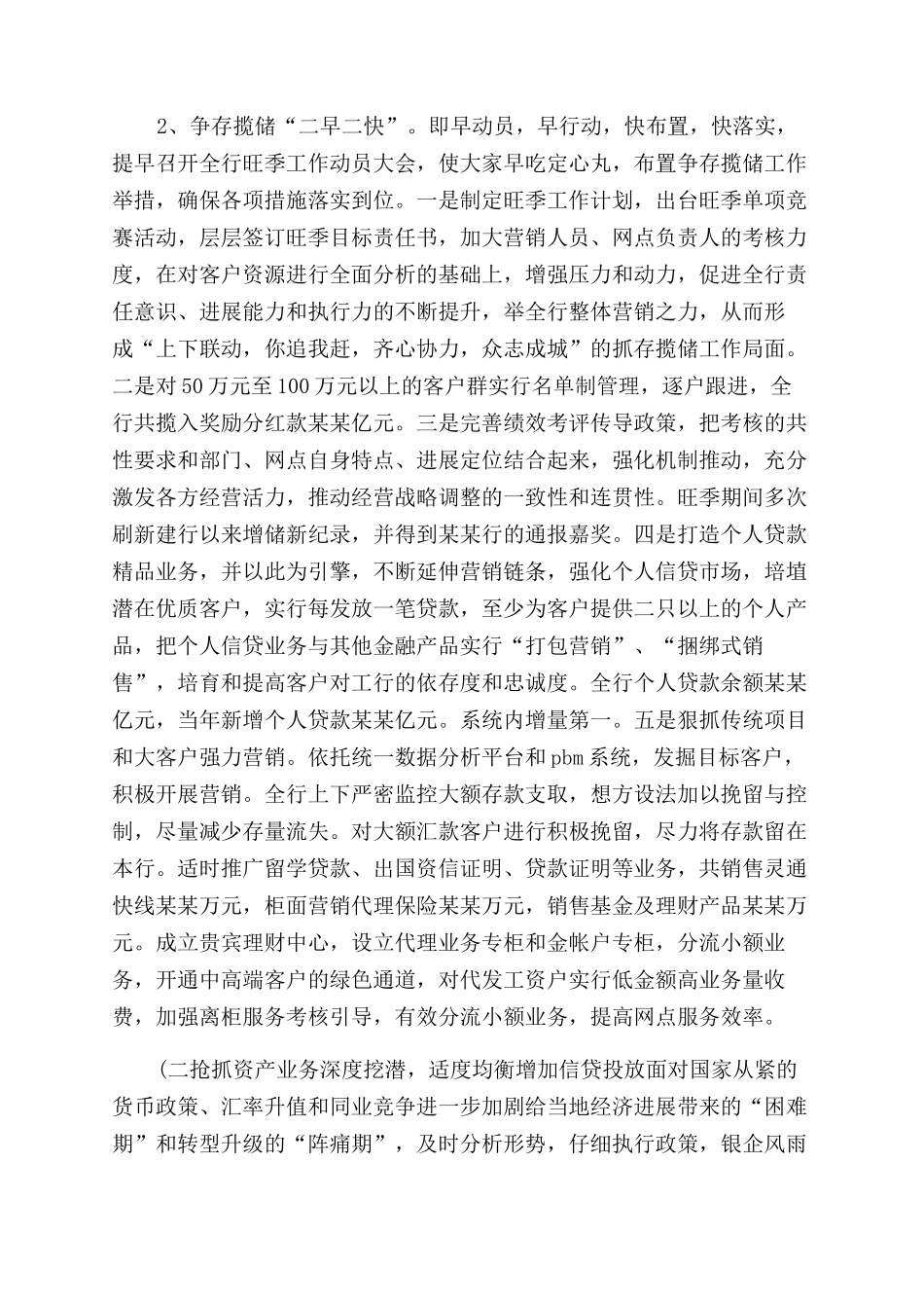 年上半年银行支行工作总结范文_第2页