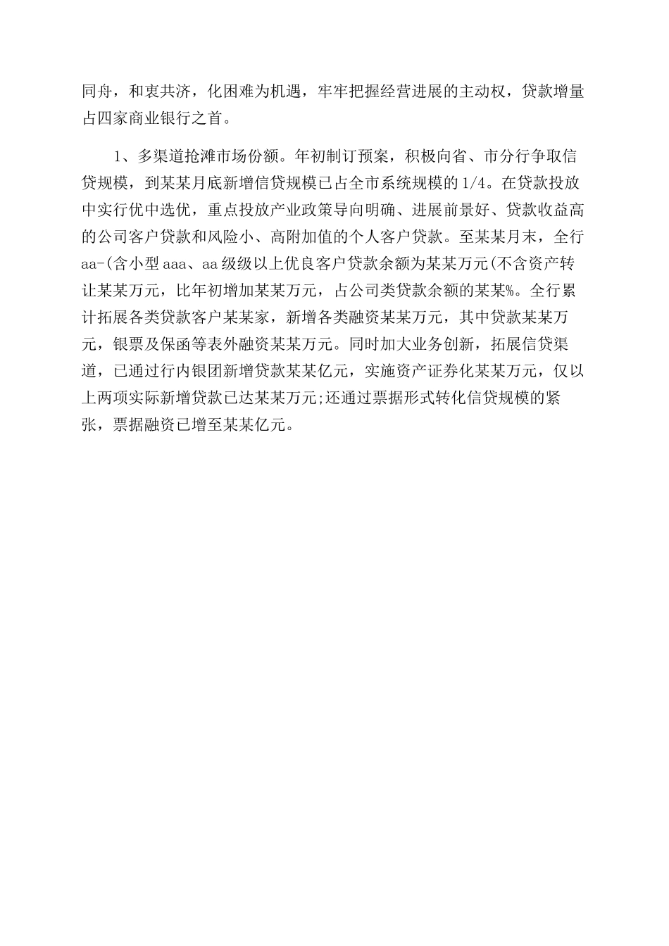 年上半年银行支行工作总结范文_第3页
