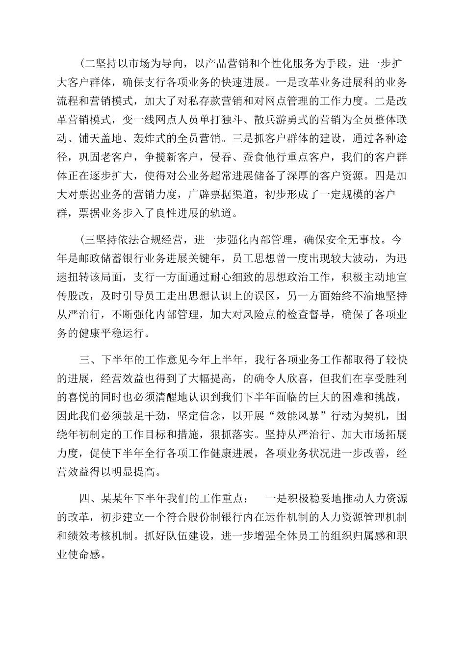 年上半年银行工作总结范文例_第2页