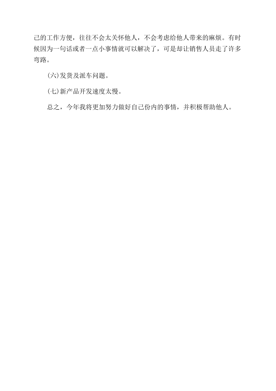 年上半年销售员工作总结范文（一）_第2页