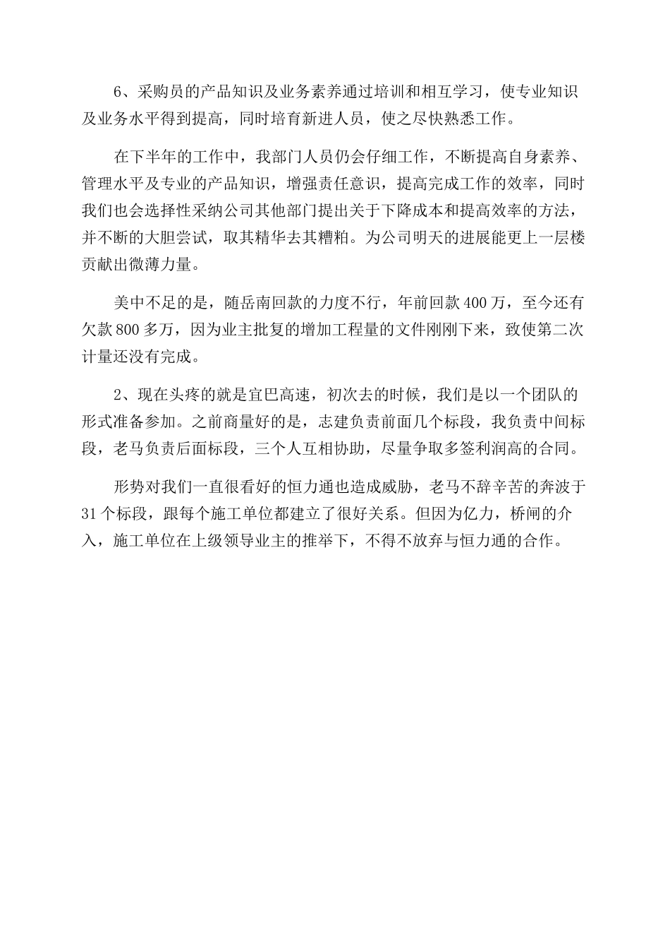 年上半年采购员个人工作总结范文（一）_第3页