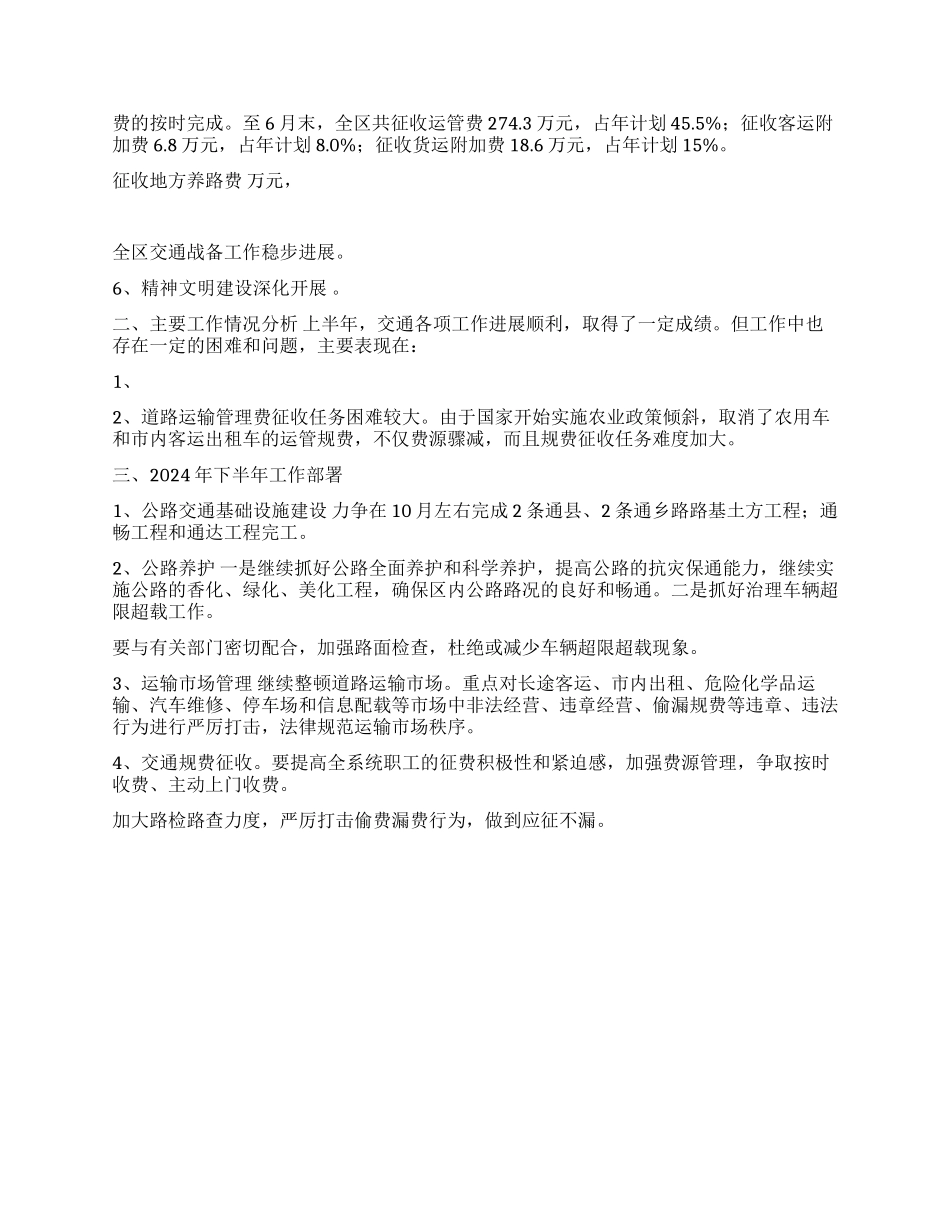 年上半年行署交通局工作总结_第3页