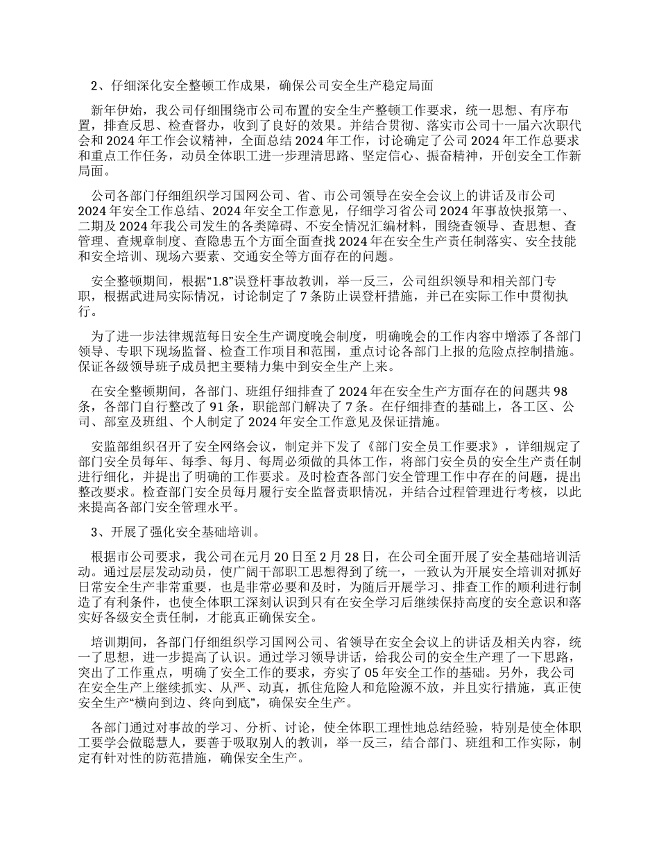 年上半年电力安全心得体会_第2页