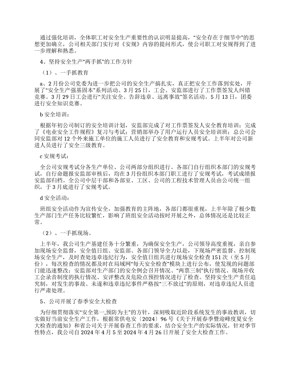 年上半年电力安全心得体会_第3页