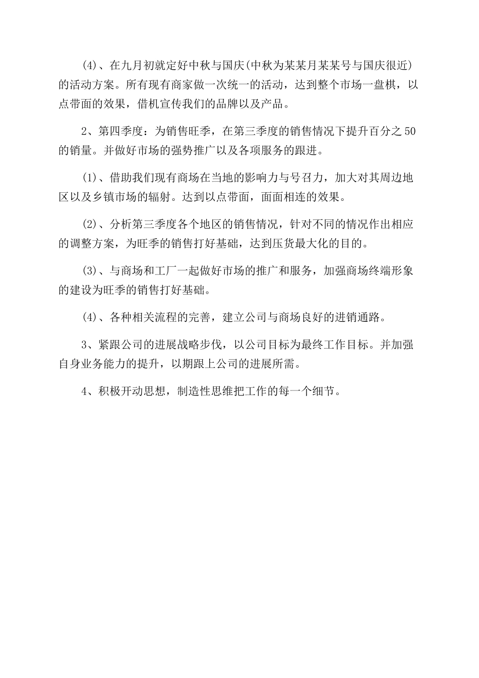 年上半年销售经理个人工作总结范文（一）_第2页