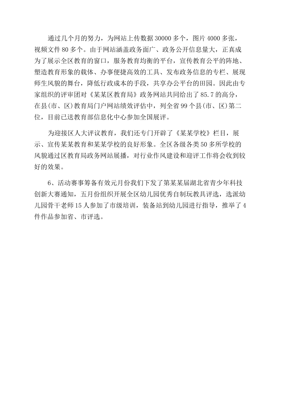 年下半年教育技术装备工作总结范文_第3页