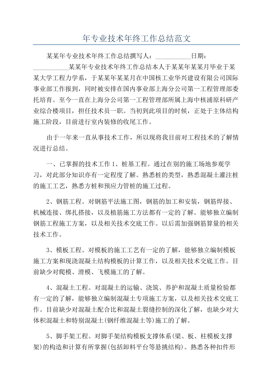 年专业技术年终工作总结范文_第1页