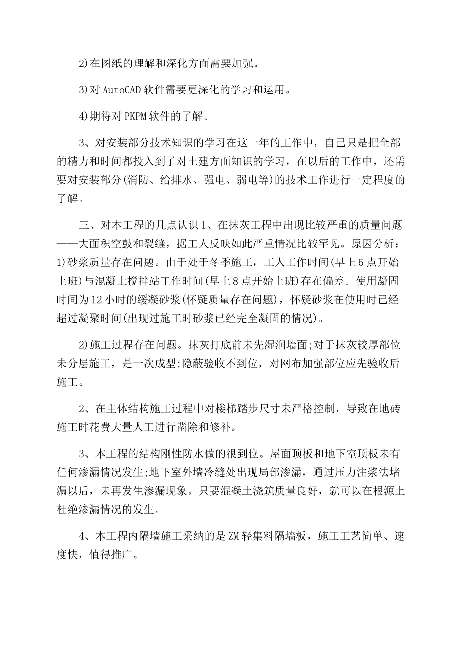 年专业技术年终工作总结范文_第3页
