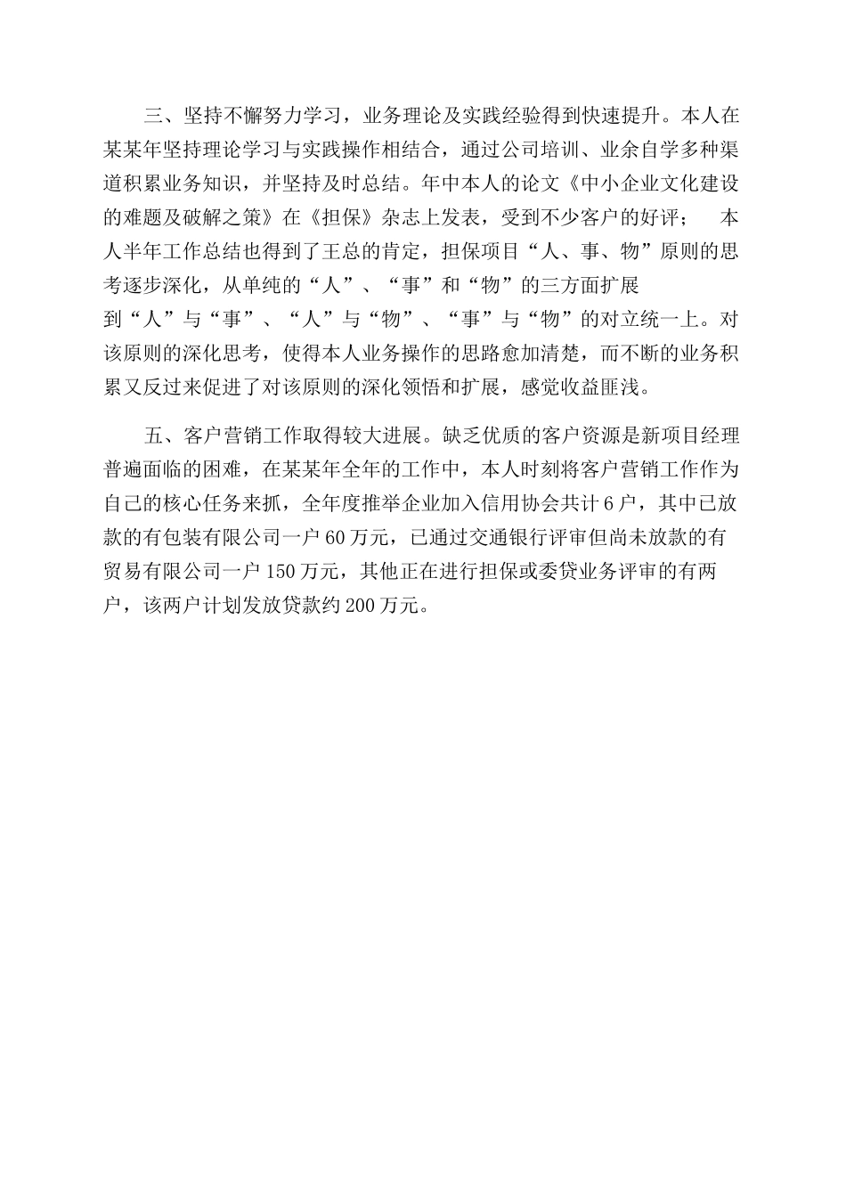 年业务经理个人工作总结范文_第2页