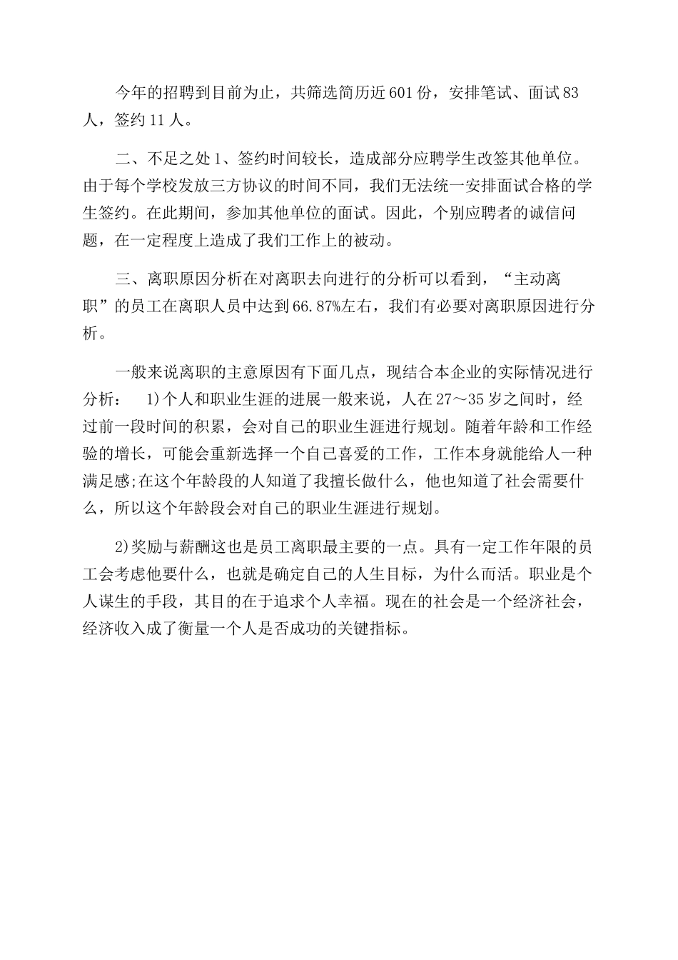 年业务部个人年终工作总结范文_第3页