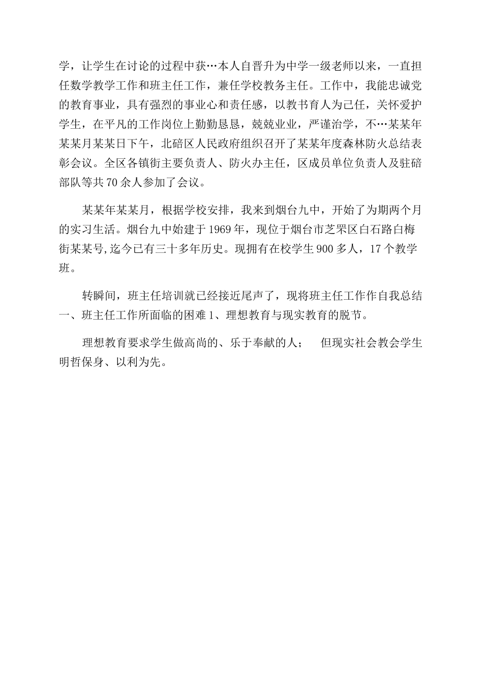 年业务部市场人员个人工作总结范文_第2页
