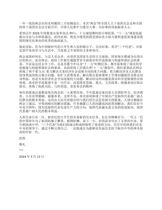 年两会思想汇报