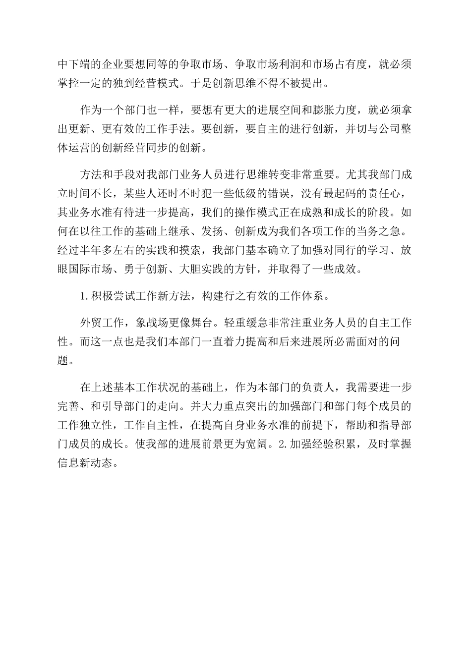 年业务部年度总结范文_第2页