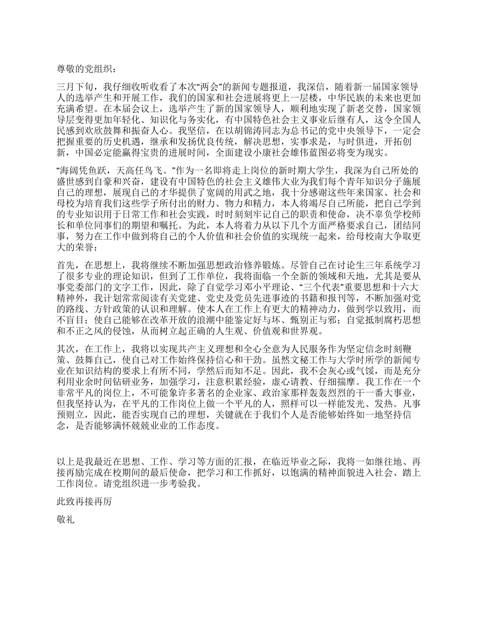 年两会思想汇报范文_第1页