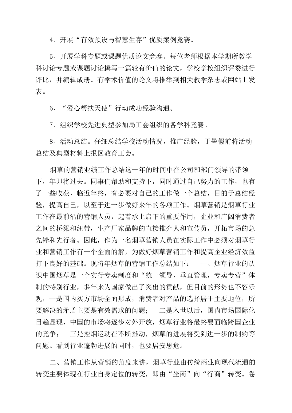 年业绩工作总结范文_第3页