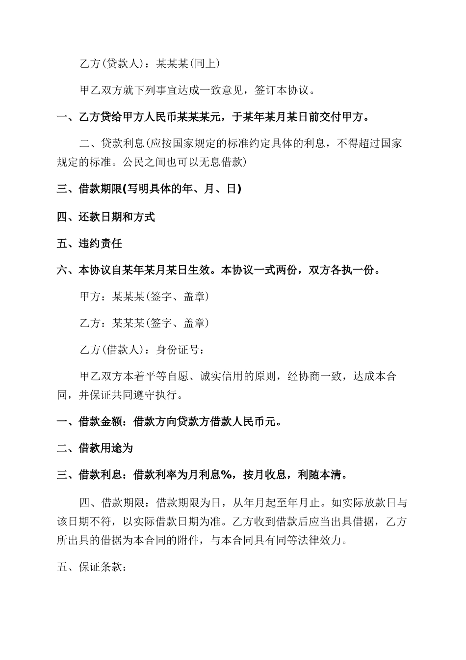 年个人借款合同范本协议范文书_第2页