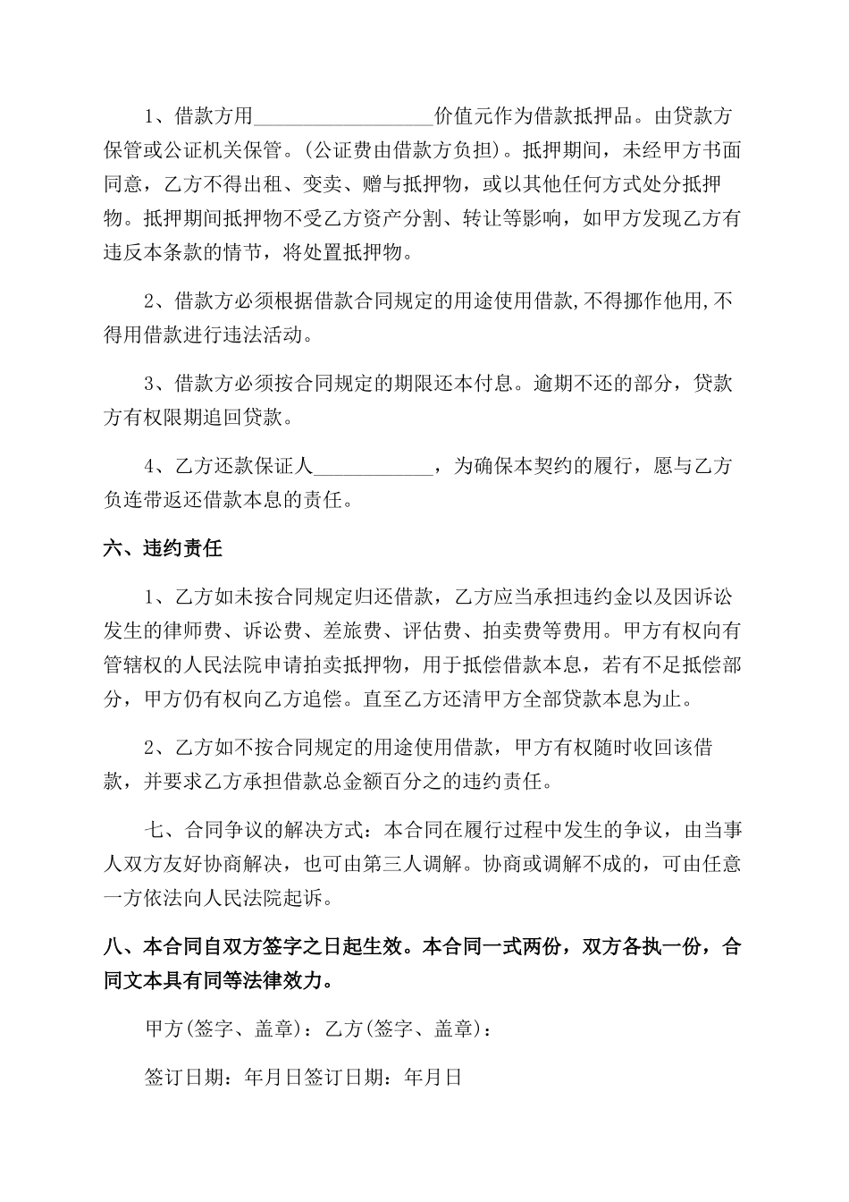 年个人借款合同范本协议范文书_第3页